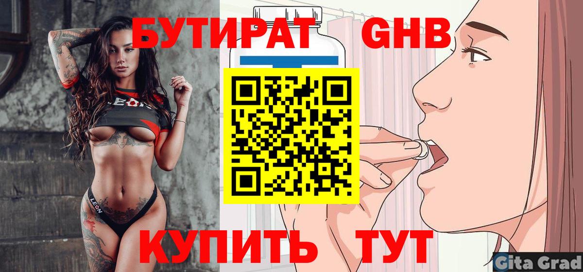 БУТИРАТ буратино Десногорск