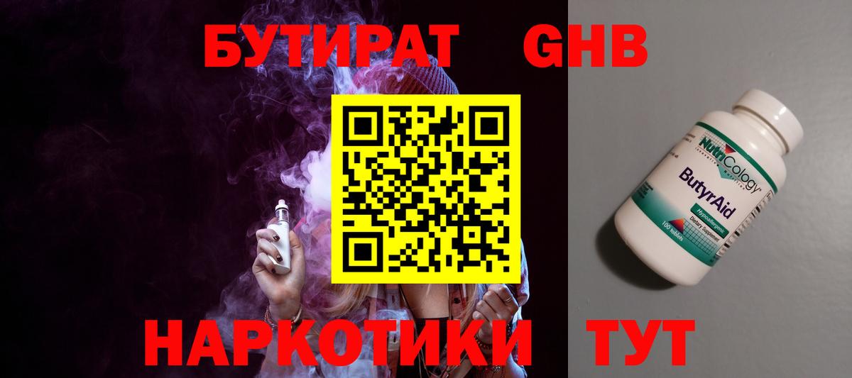 Десногорск  БУТИРАТ бутик  Вход с VPN 