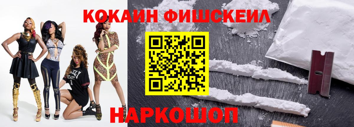Десногорск  Кокаин FishScale  Вход с VPN  Кокаин Fish Scale 