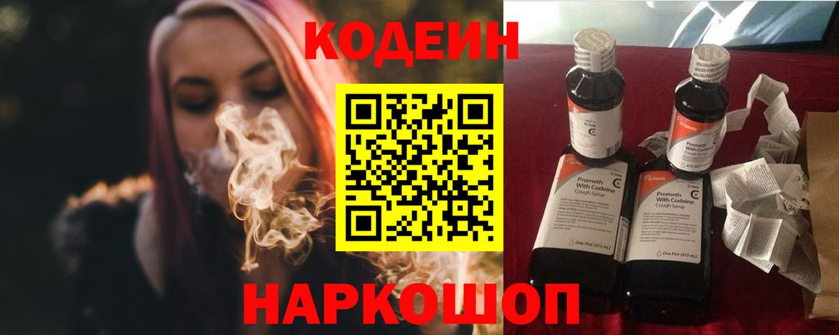 Кодеиновый сироп Lean напиток Lean (лин) Десногорск