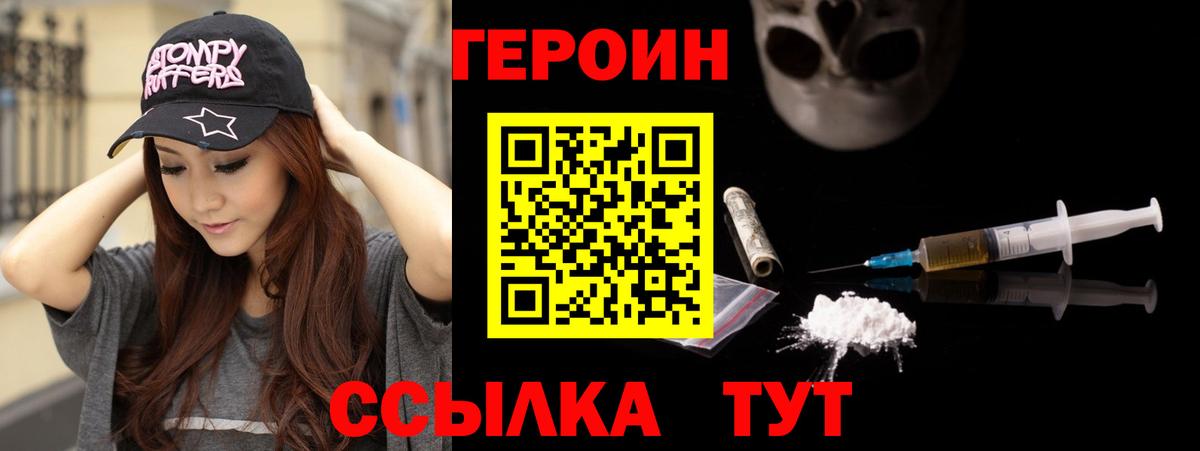 Десногорск  ГЕРОИН герыч  Вход с VPN 