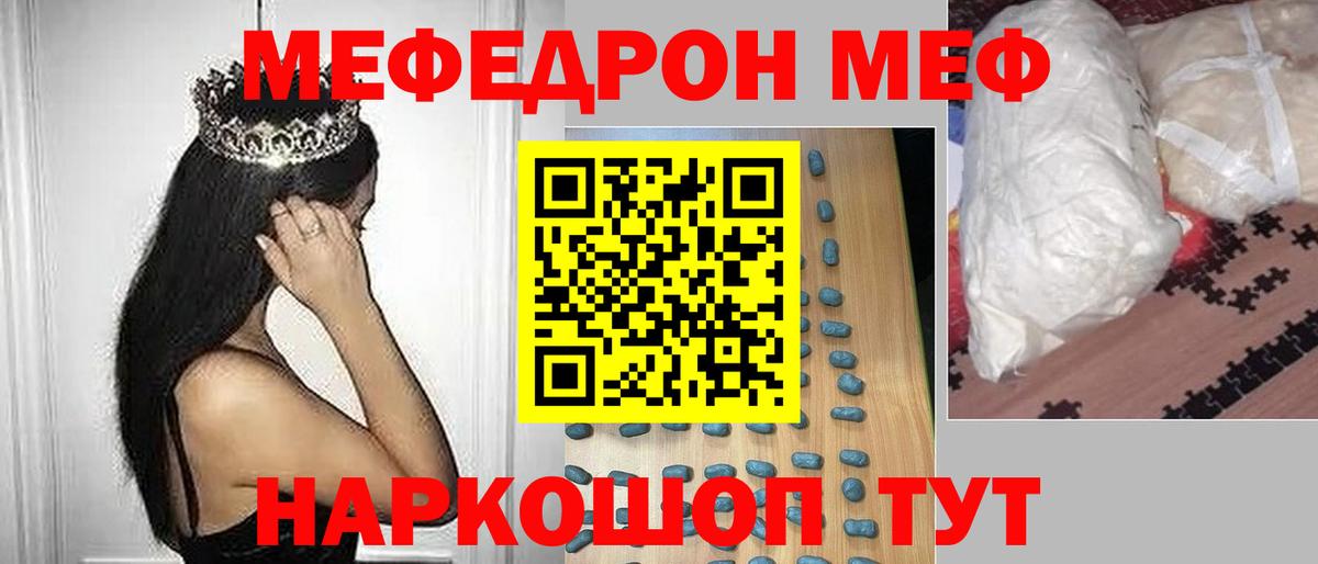 Мефедрон кристаллы Десногорск